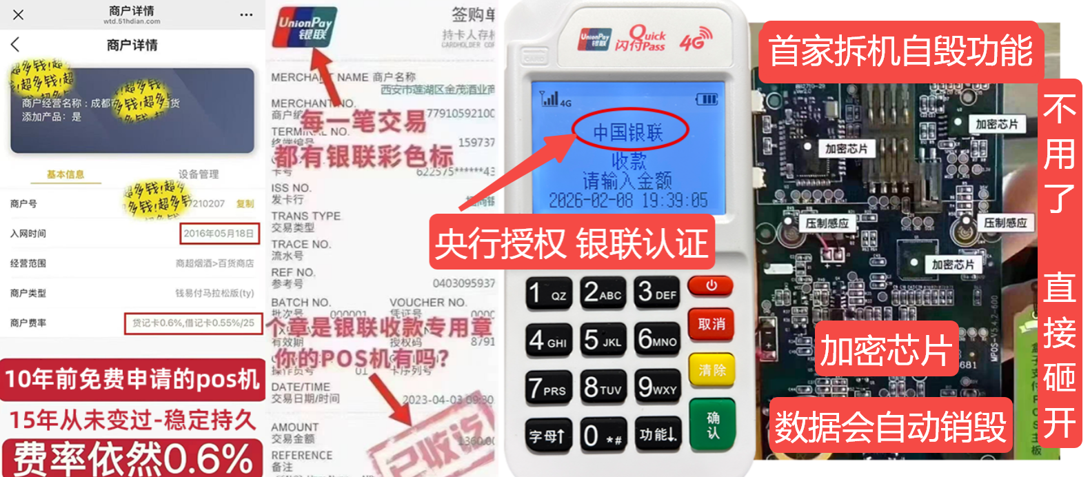 天祝pos机办理联系方式