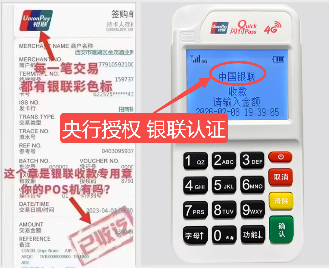 天祝揭秘高费率陷阱，选择费率稳定且支持秒到账的免费POS机